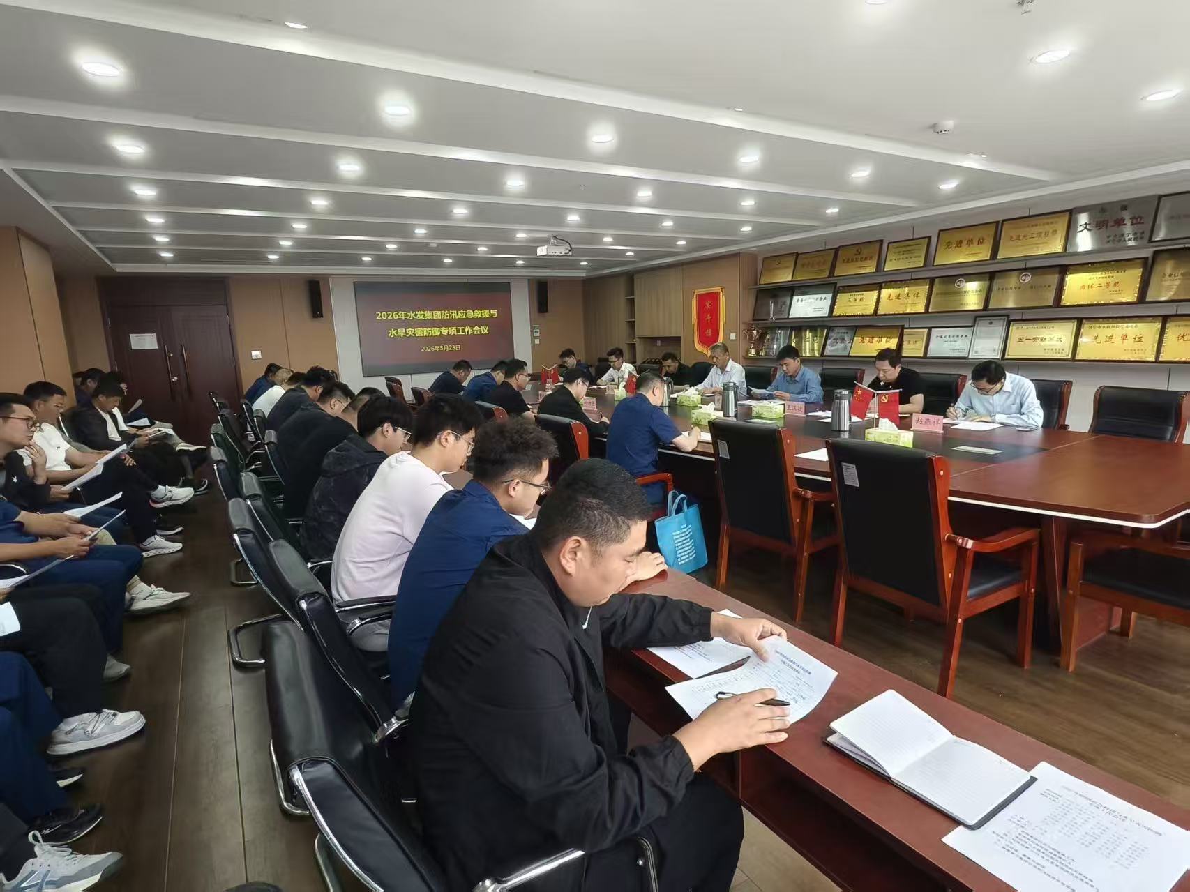 水利发展集团组织召开2026年防汛应急救援与水旱灾害防御专项工作会议